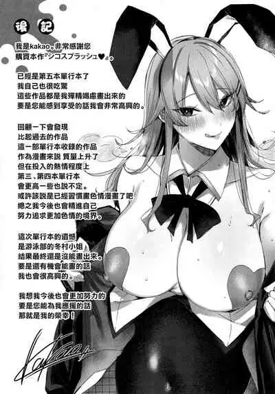 Shiko Splash + 4P Leaflet