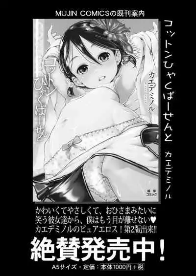 COMIC Mugen Tensei 2021-12 [Digital]