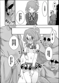 (C87) [Nobita Graph (Ishigana)] IT WAS A good EXPERiENCE (Aikatsu!) [Chinese]