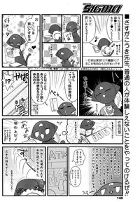 COMIC SIGMA 2008-11 Vol. 25