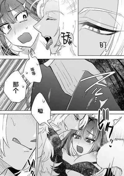 [Meboshi Shuri] Kande, sosoide, amayakashite ~ kemonona shachō wa haramasetai ~ | 轻咬、射入、宠爱~兽性社长想让我怀孕~ [Chinese] [莉赛特汉化组]