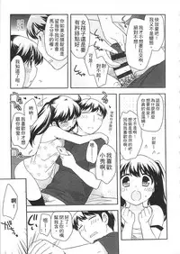 [Ueda Yuu] Yoiko wa Shicha Dame! | 好孩子不可以學喔 [Chinese]