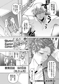 Ero Neko Kyouiku Nisshi