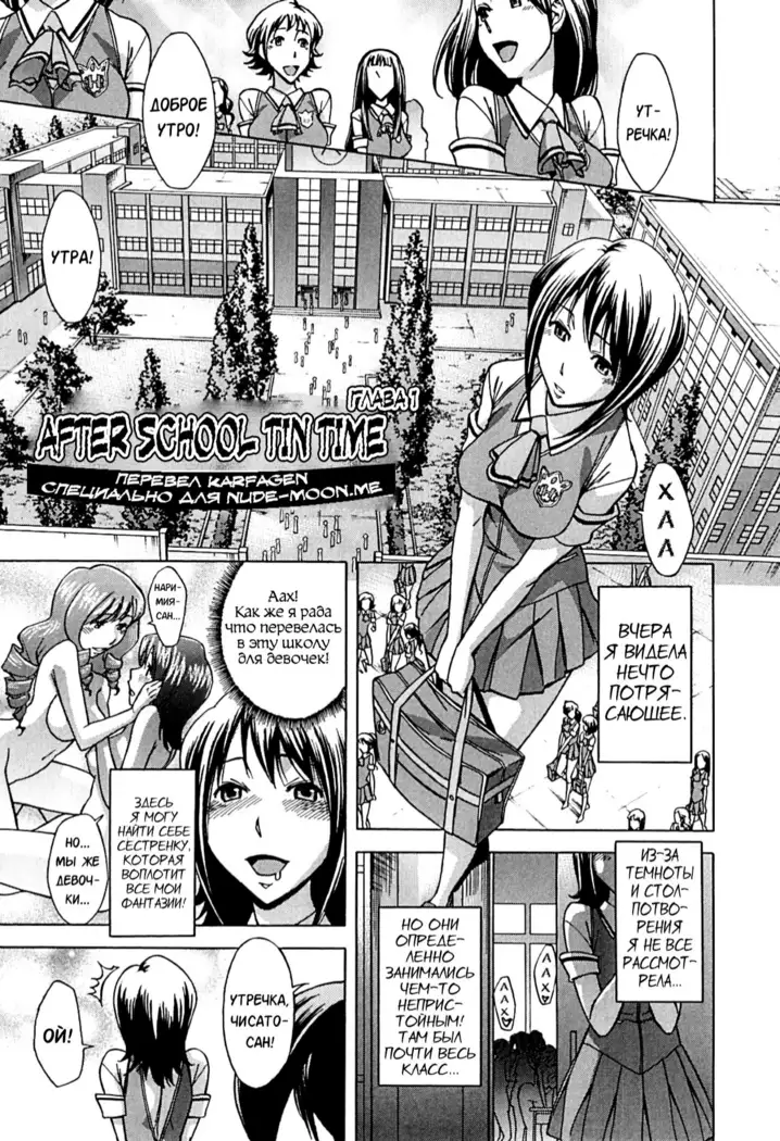 Houkago Tin Time After School Tin Time Ch.1