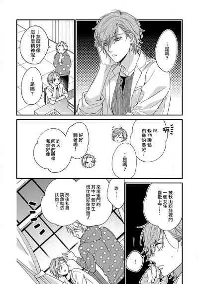 [Shiramatsu] Bukiyou na Hakui no Nugashikata | 脱掉白衣的笨拙方法 01-03 [Chinese] [拾荒者汉化组] [Digital]