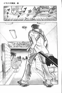 iyahaya nantomo vol 2