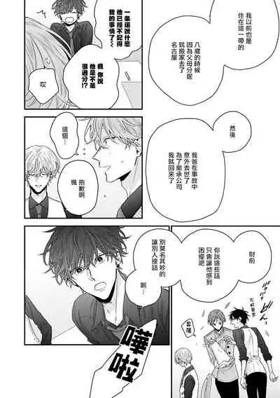 [Yoshio Akira] Shirayukihime ni Kuchizuke | 亲吻白雪姬 Ch. 1-6 [Chinese] [拾荒者汉化组] [Digital]