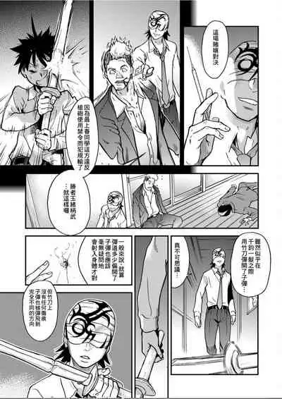 [Shiwasu no Okina] Peace Hame! Ge [Chinese]