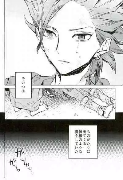 Hajimaru Sekai no Monogatari