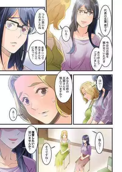 "Furin Higaisha no kai"~ Sareta Fukushū, Daikō Shimasu. 1