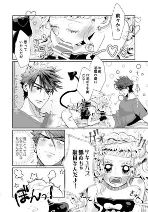 Inma-chan no Shitsukekata