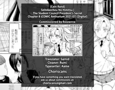 [Coin Rand] Seitokaichou No Himitsu 8 | The Student Council President’s Secret 8 (COMIC Anthurium 2021-07) [English] [ChoriScans] [Digital]