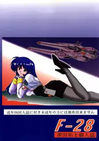(C51) [Parupunte (Fukada Takushi)] F-28 (Martian Successor Nadesico)