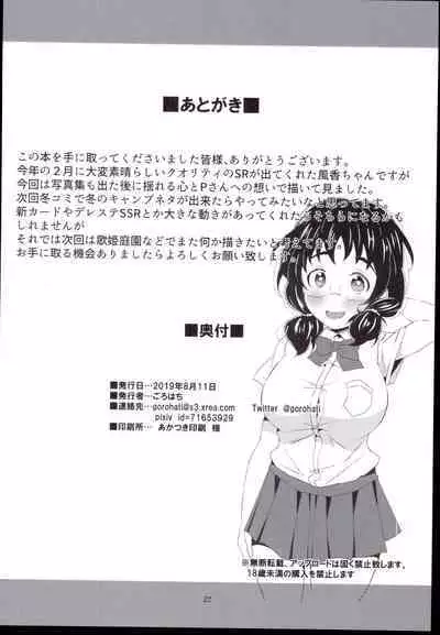 Fuka-chan to Tsunagaritai