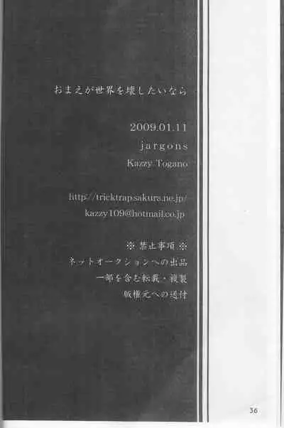 Omae ga Sekai o Kowashitainara.