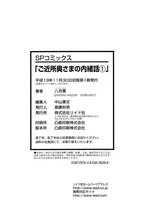 Gokinjo Oku-sama no Naishobanashi 1