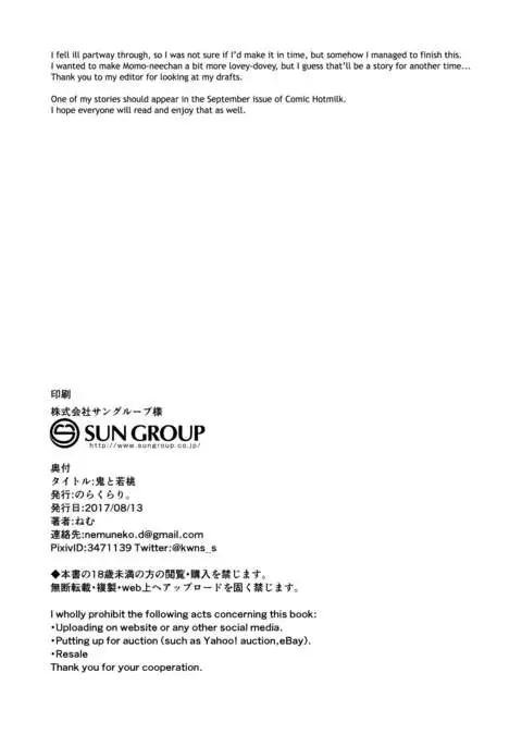 Oni to Wakamomo | The Oni and the Young Peach