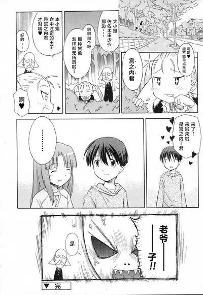 Koigataki Tettei Haijo Shugi | 恋敌彻底排除主义