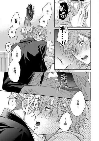 Bukiyou na Hakui no Nugashikata | 脱掉白衣的笨拙方法 Ch. 1-2