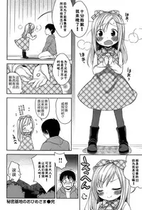 [Kanyapyi] Himitsu Kichi no Ohime-sama (Onapekoakuma) [Chinese] [佳奈助汉化组]