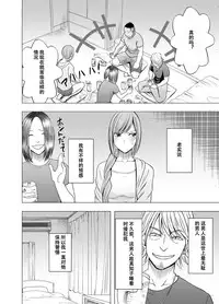 [Crimson] Shinyuu no Kareshi ni Osowarete ~Ou-sama Game Hen~ [Chinese]