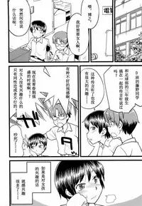 [Hinemosu Notari] Onnanoko ga Osuki Ch. 1-7 [Chinese] [路法斯教徒汉化]