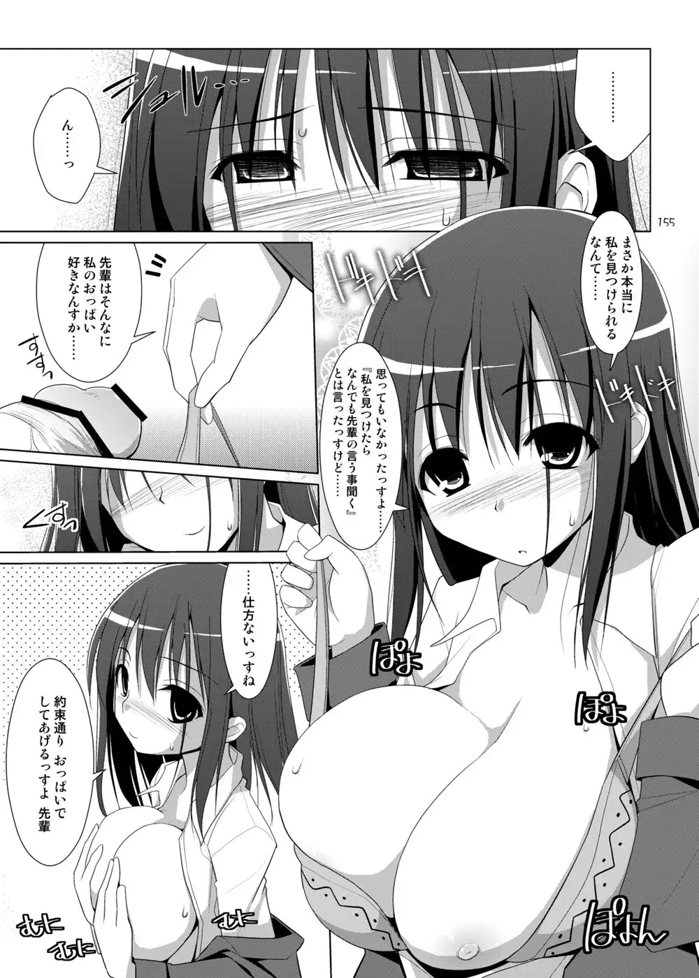 Gensou-kyou Chichi Zukan - Soushuuhen 2