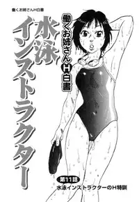 [Tanesuke Anzai] Hataraku Oneesan H Hakusho