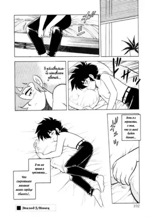 Mou Daremo Aisenai Remix Ch. 5