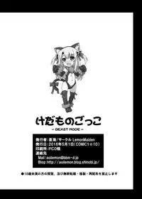 [LemonMaiden (Aoi Masami)] Kedamono Gokko -Beast Mode- (Fate/kaleid liner Prisma Illya) [Digital]
