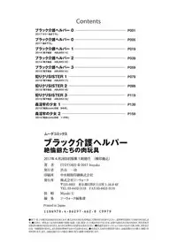 [ITOYOKO] Black Kaigo Helper Zetsurin Ou-tachi no Nikugangu [Digital]