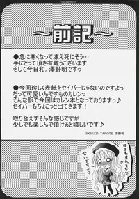 (C69) [TAROTS (Sawano Akira)] THE EMPRESS (Fate/hollow ataraxia)