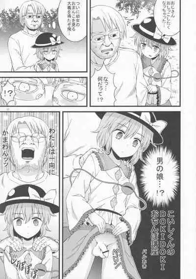 Zettai Yurusennin Touhou Ita Toshiaki Goudou 3