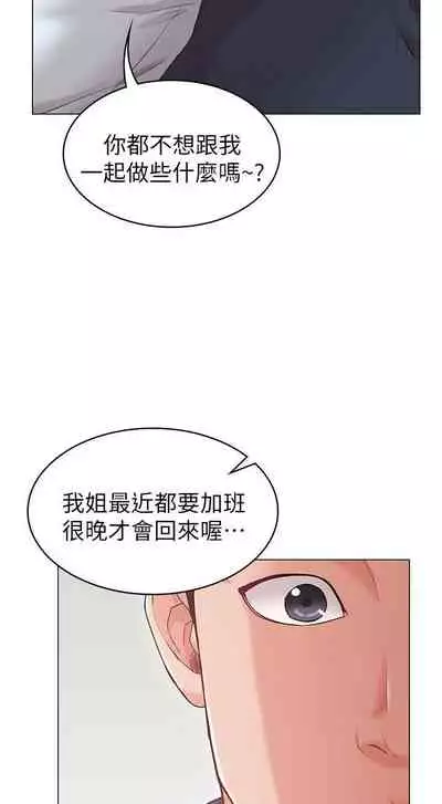 【周六连载】女友的姐姐（作者：橡果人&獵狗） 第1~23话