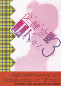 (C89) [High-Spirit (Aogiri Penta)] Hokenshitsu no JK-san 3 [English] [mysterymeat3]