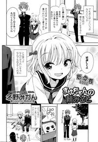 [Fuyuno Mikan] Mayu-chan no Tanomigoto (COMIC LO 2016-01)