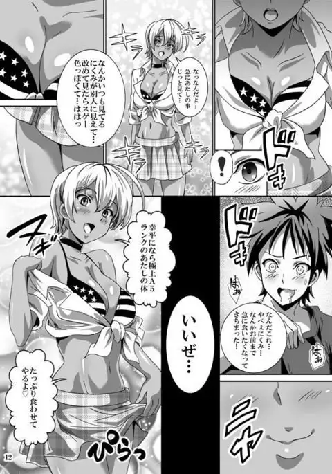 Sai tōkō C 90 hanbai shinkan `meshimase! Ni Kumi-chan!' Hyōshi& sanpuru sample