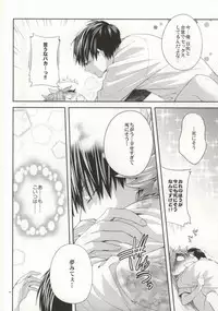 (C85) [Zeroshiki (Kabosu)] Judas kiss -Kouhen- (Haikyuu!!)