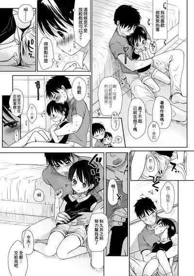 Sensei to, Watashi to. Ge