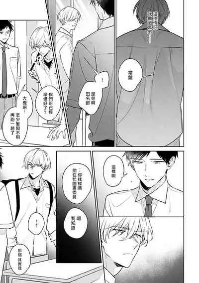 [Momose An] Naka Made Aishite | 里面也请好好疼爱 [Chinese] [拾荒者汉化组] [Digital]