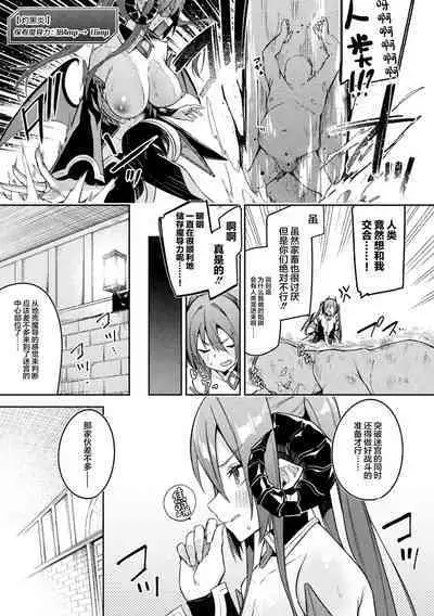 Kenka no Shuketsu ha Ero Trap de Ch. 3