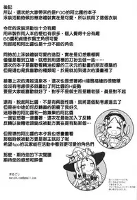 Chaldea Loli Massage | 迦勒底的蘿莉精油按摩