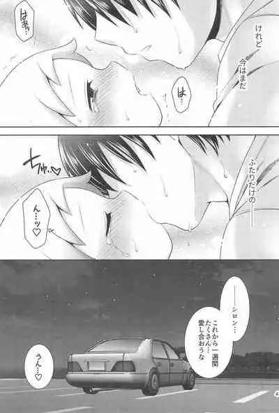 Shiron to Sugosu Natsuyasumi