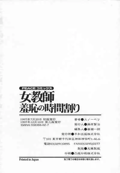 Jokyoushi Shuuchi no Jikanwari