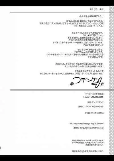 Super Eros! Soushuuhen