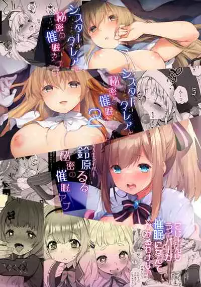 Himitsu no Saimin Appli Soushuuhen