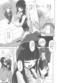 (C82) [Kacchuu Musume (Nishitsuki Tsutomu)] Plumeria (Inu x Boku SS)