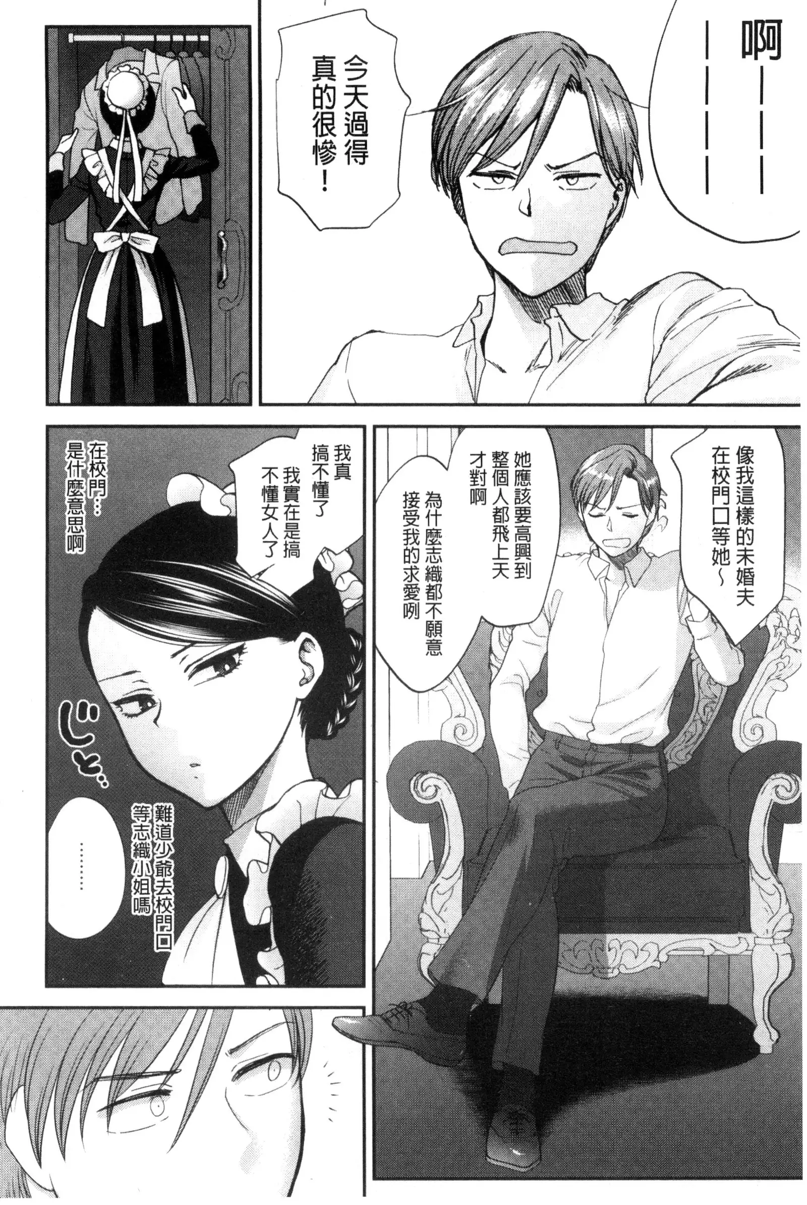 Yawaraka na Taion | 軟玉溫香的體溫