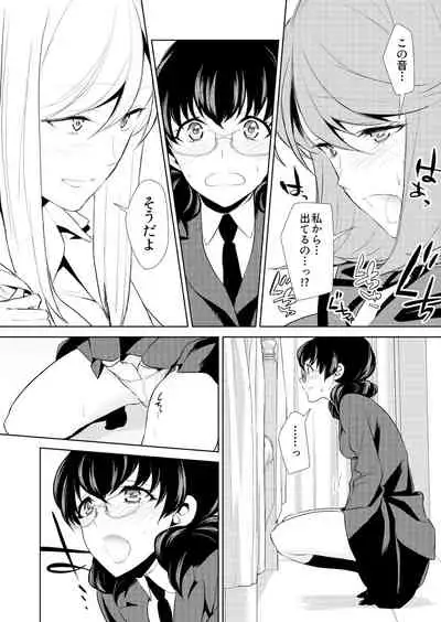 Watashi no Shumi tte Hen desu ka?