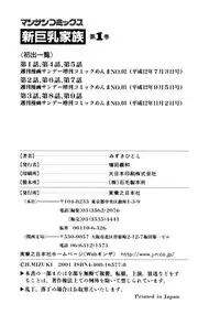 [Mizuki Hitoshi] Shin Kyonyuu Kazoku 1